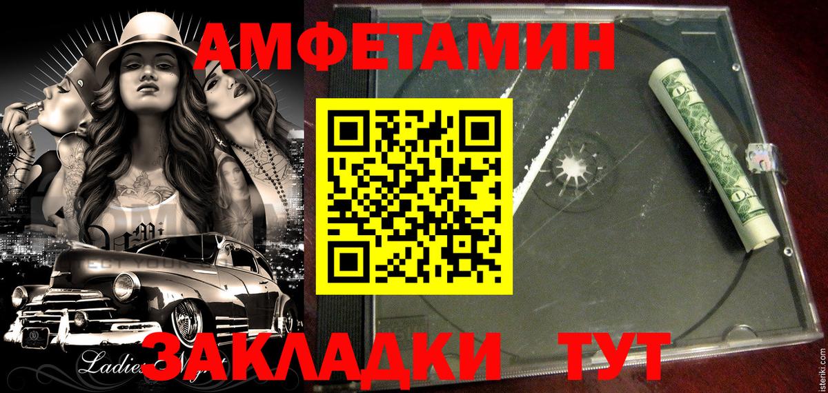 Amphetamine VHQ Саров