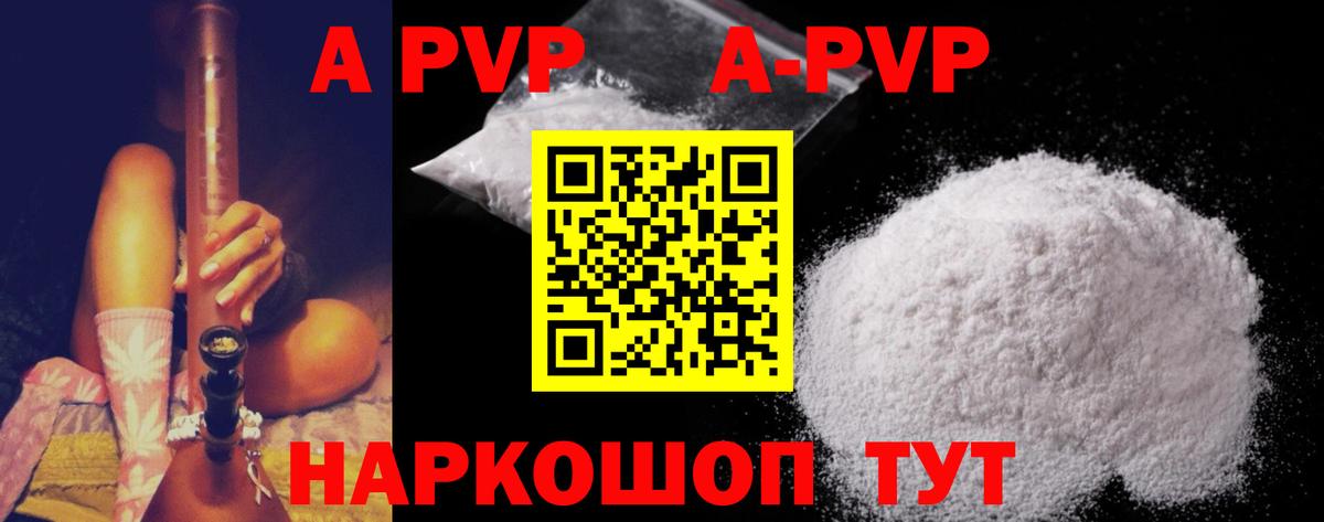 A PVP мука  A PVP крисы CK  Alfa_PVP  Вход с VPN  дарнет шоп  Саров 
