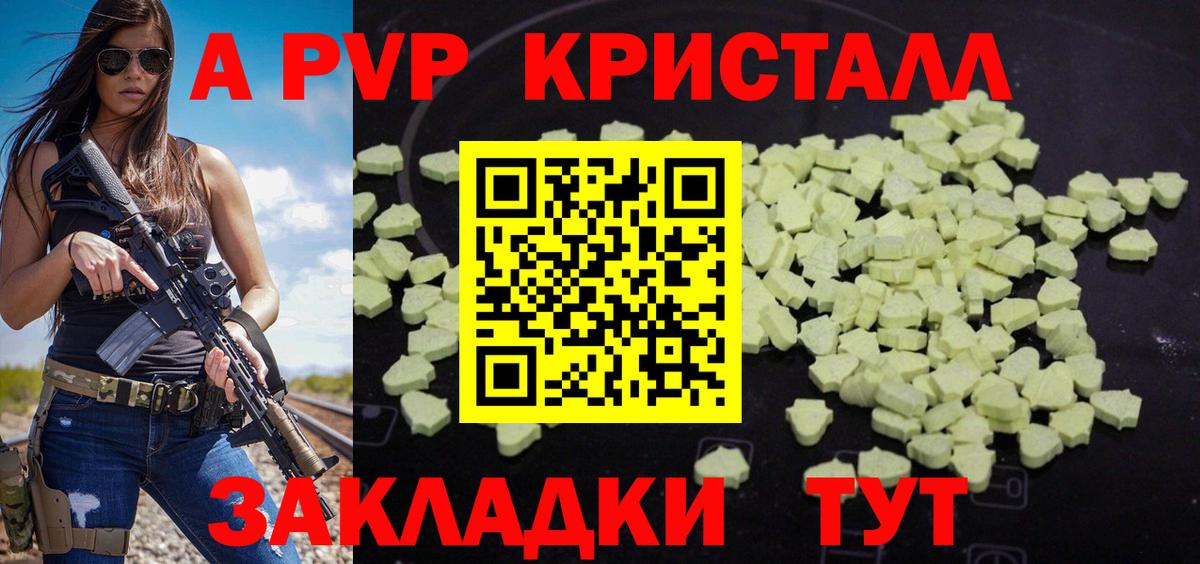 A-PVP Crystall Саров