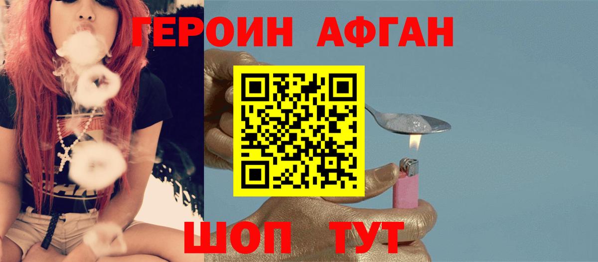 ГЕРОИН  ГЕРОИН афганец  Вход с VPN  Саров 