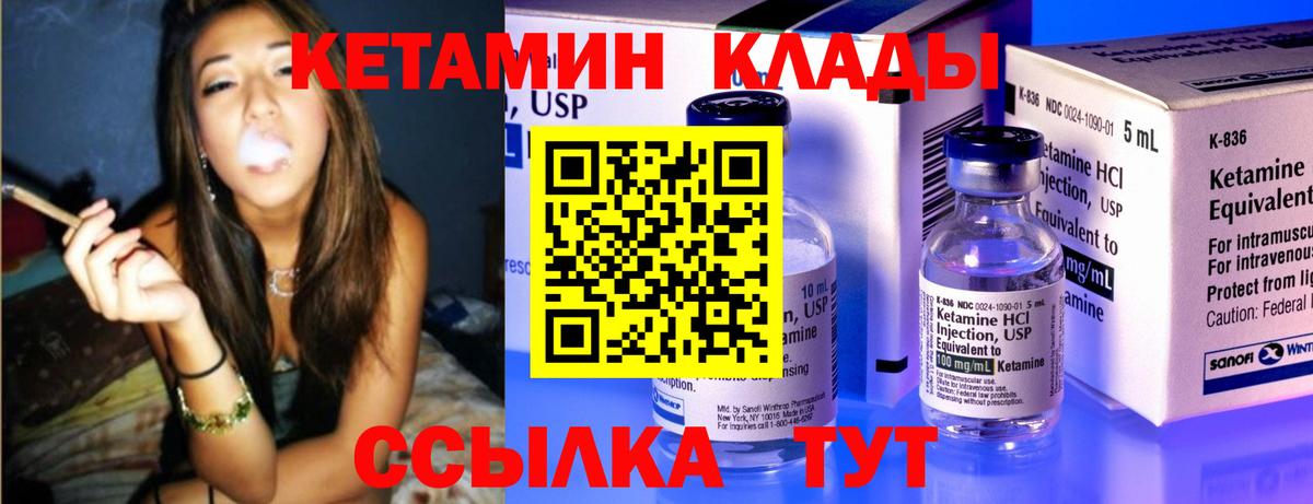 Кетамин VHQ  Вход с VPN  это какой сайт  Саров 