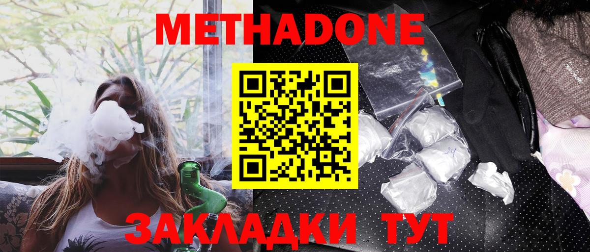 Метадон кристалл Саров